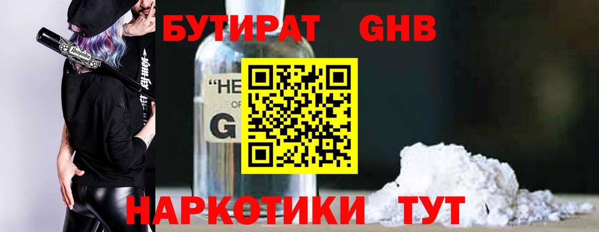 Берёзовский  Бутират жидкий экстази  Вход с VPN 