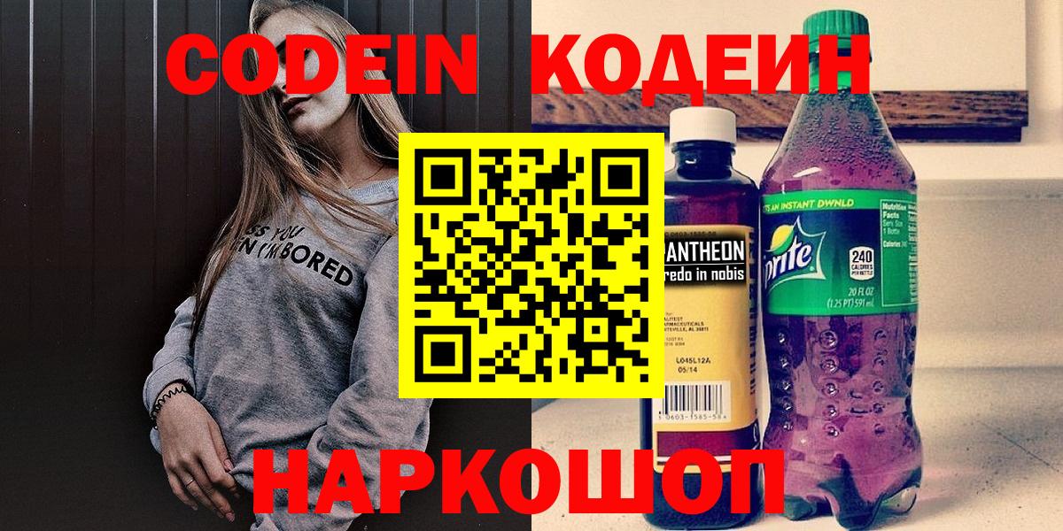 Кодеин напиток Lean (лин)  Codein Purple Drank  Вход с VPN  Берёзовский 