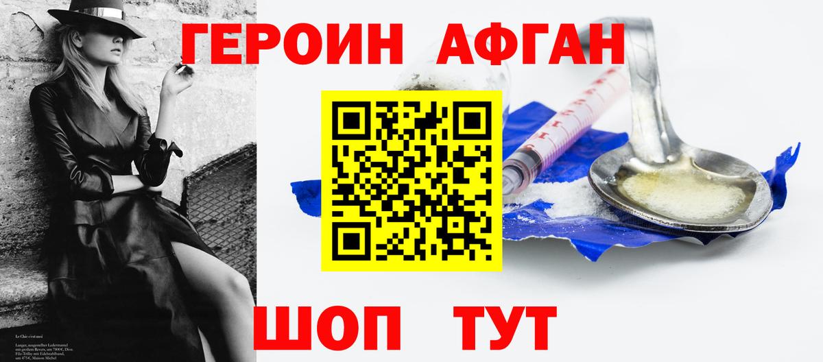 ГЕРОИН  Вход с VPN  Берёзовский  Героин герыч 