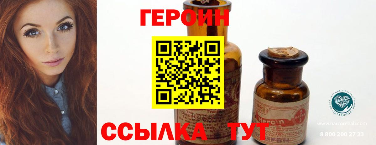 Героин белый Берёзовский