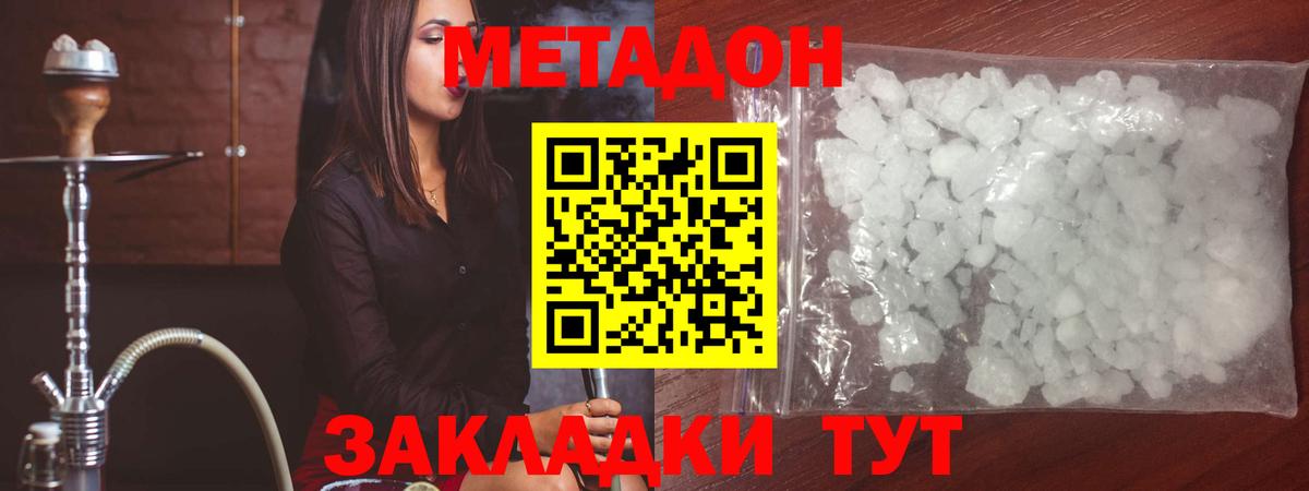 МЕТАДОН VHQ  Вход с VPN  Метадон VHQ  Берёзовский 