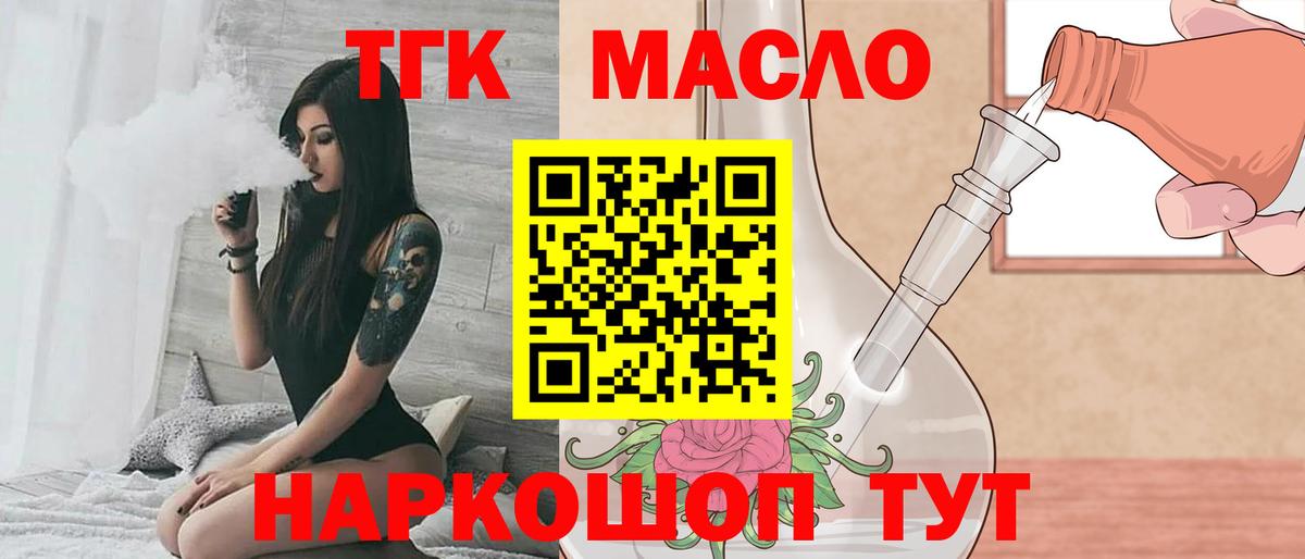 Дистиллят ТГК вейп с тгк  Дистиллят ТГК концентрат  где купить наркоту  Вход с VPN  Берёзовский 